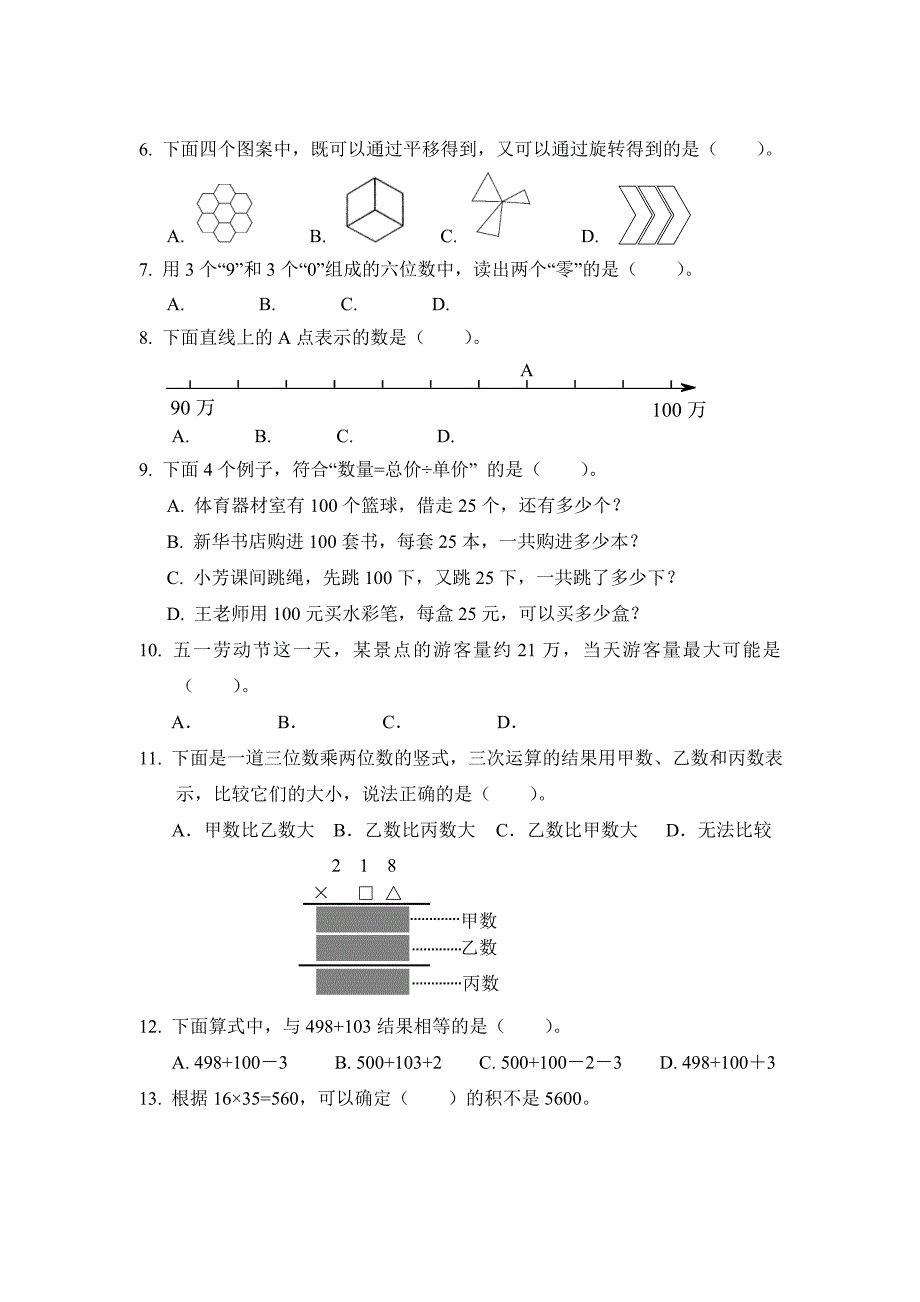 2019年义务教育学业质量监测四年级下册数学试题(样卷_第2页