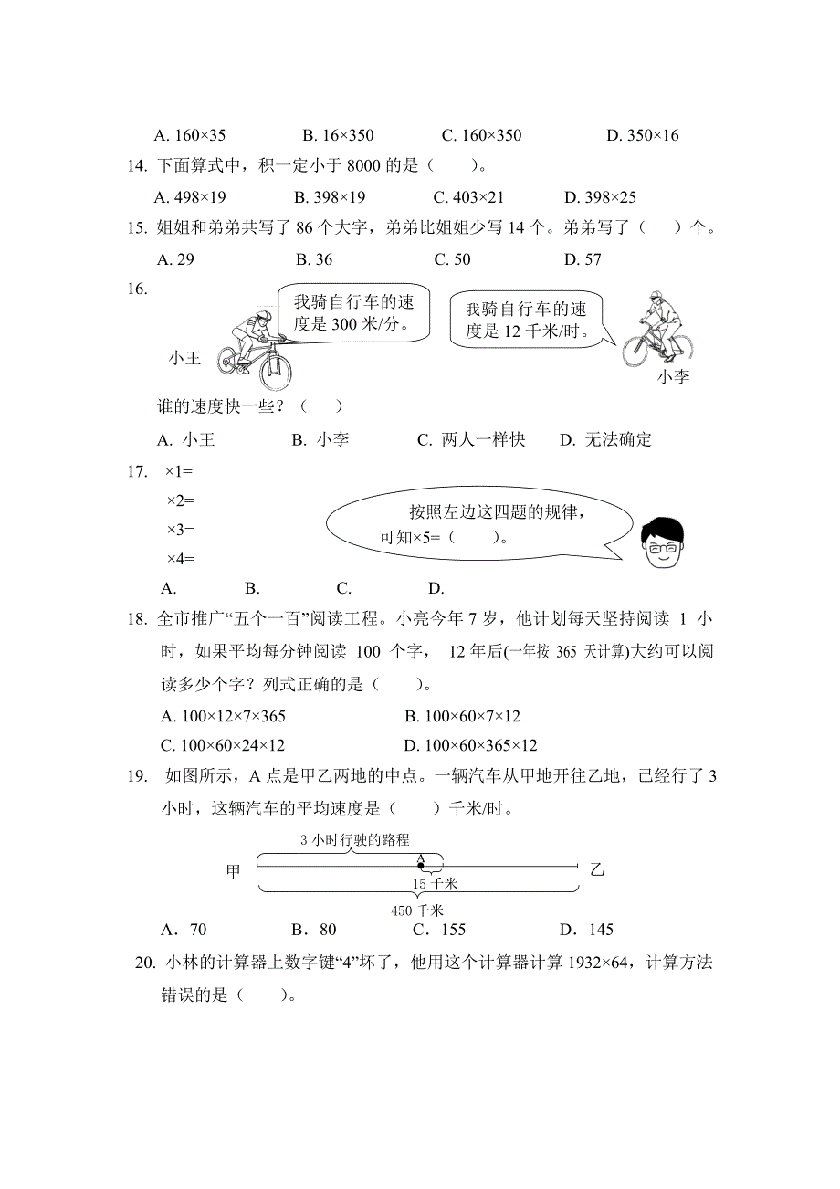 2019年义务教育学业质量监测四年级下册数学试题(样卷_第3页