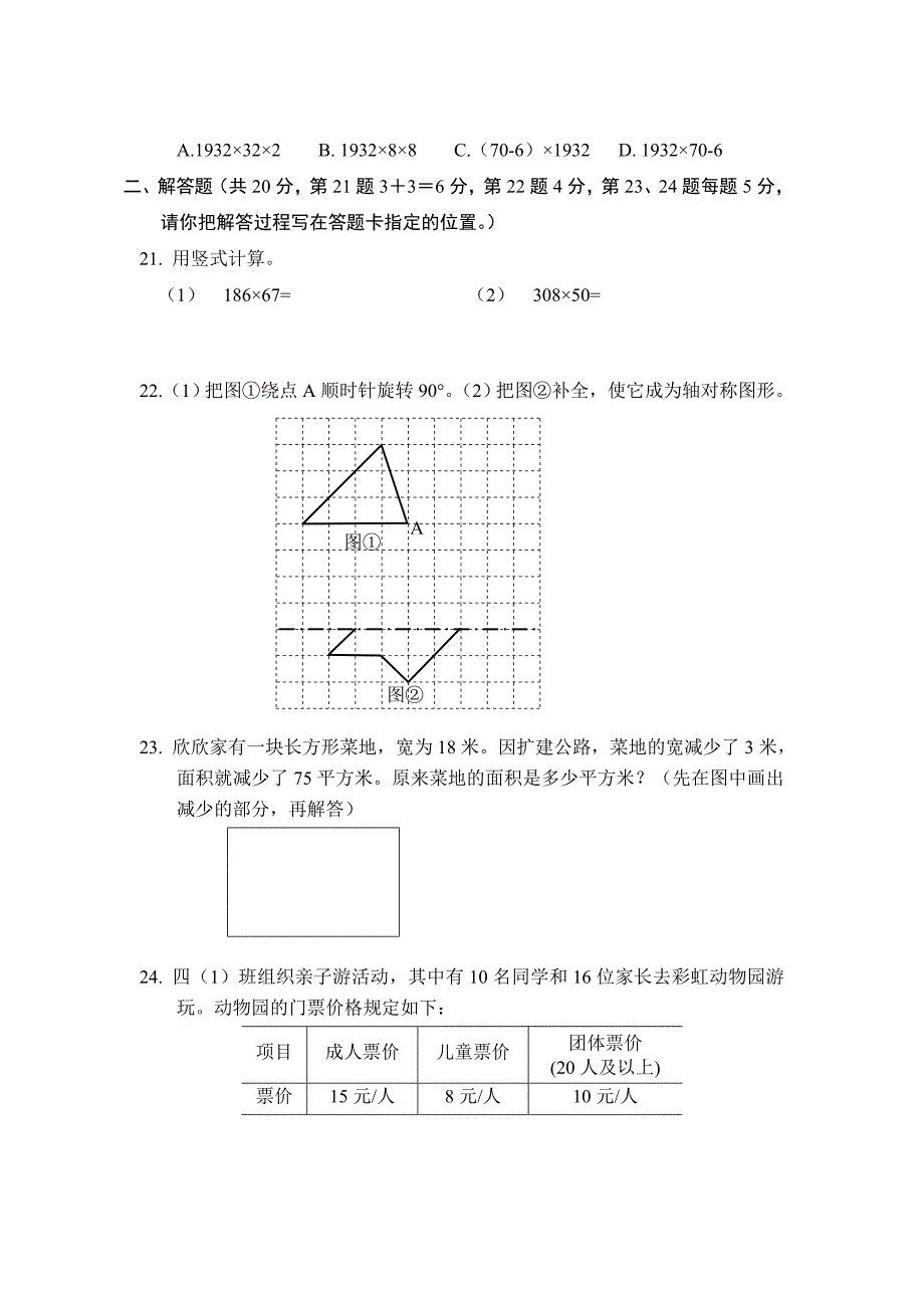 2019年义务教育学业质量监测四年级下册数学试题(样卷_第4页