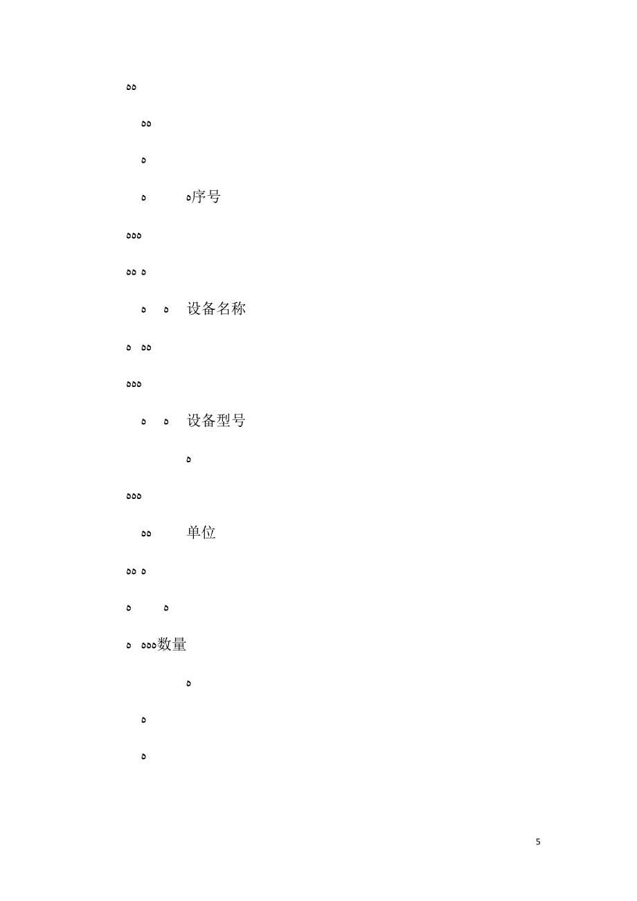 黄泥灌浆安全技术措施_第5页