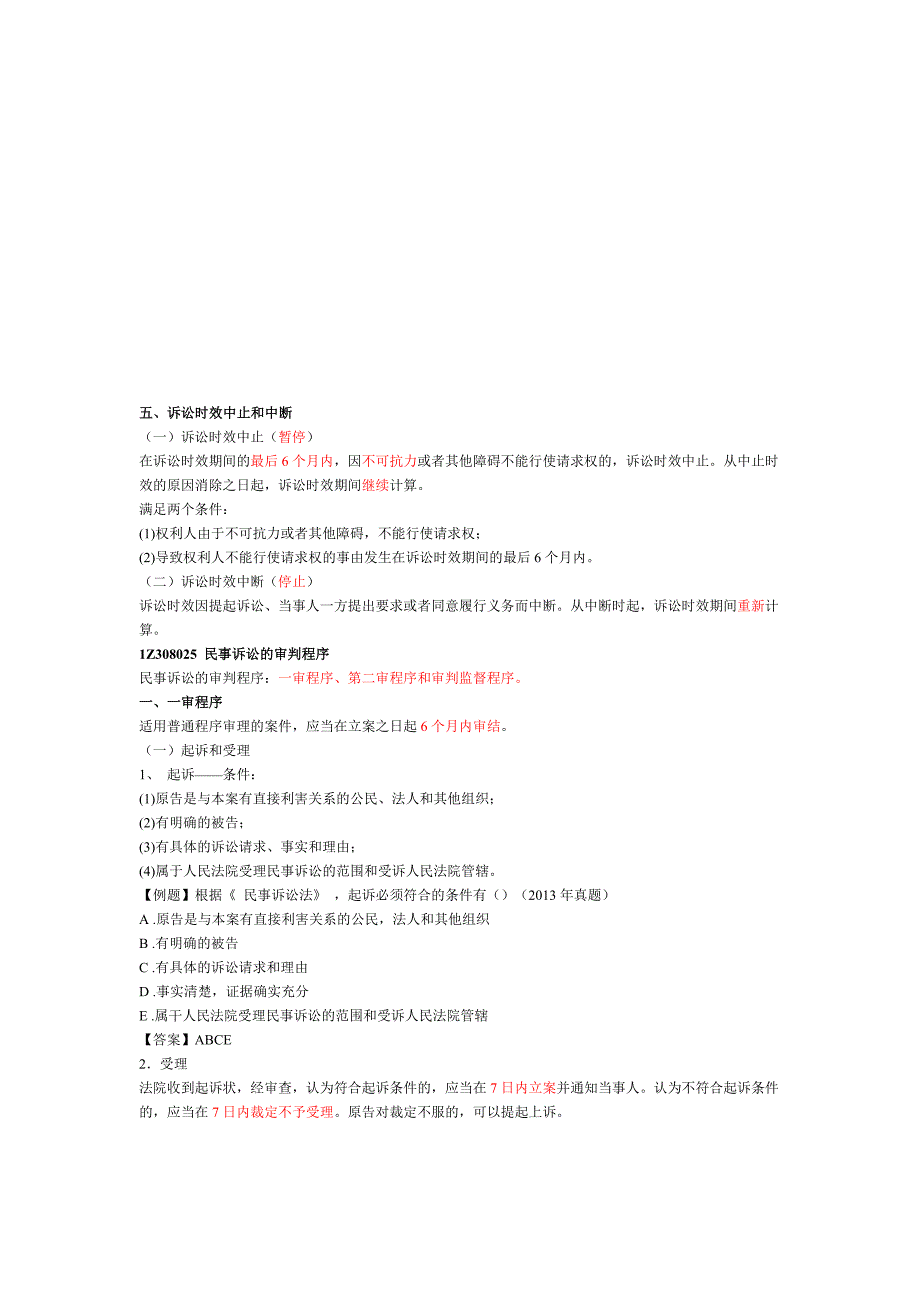 一建《建设工程法规》-解决建设工程纠纷法律制度.doc_第1页