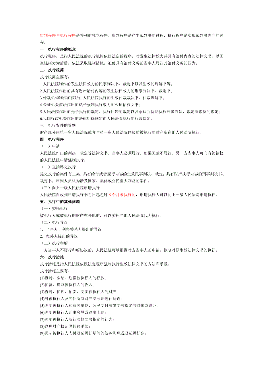 一建《建设工程法规》-解决建设工程纠纷法律制度.doc_第4页