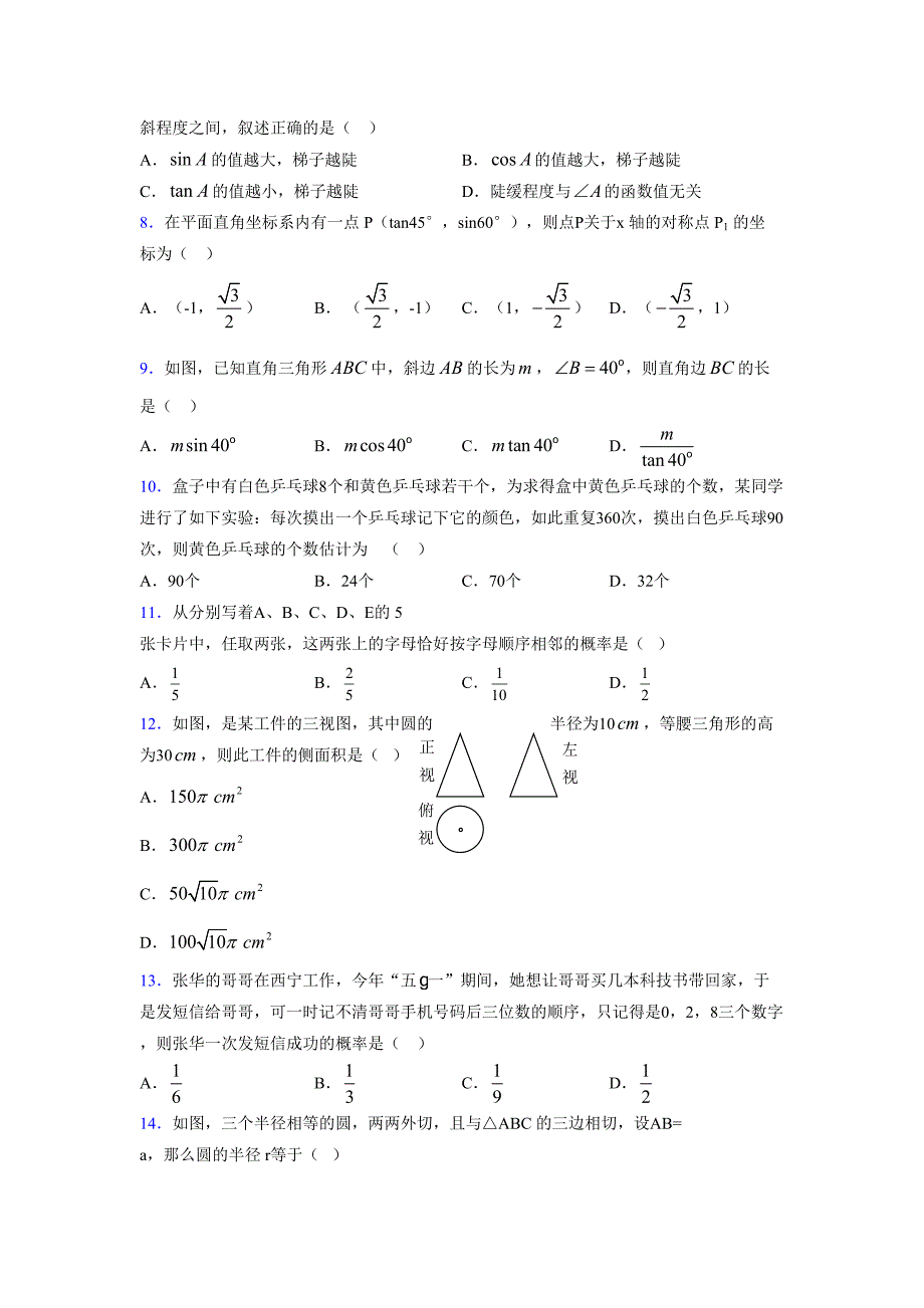 2021-2022学年度九年级数学下册模拟测试卷 (9422)_第2页