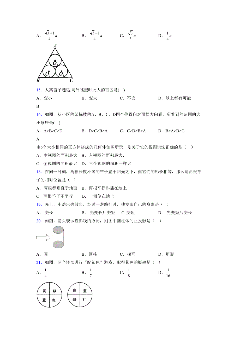 2021-2022学年度九年级数学下册模拟测试卷 (9422)_第3页