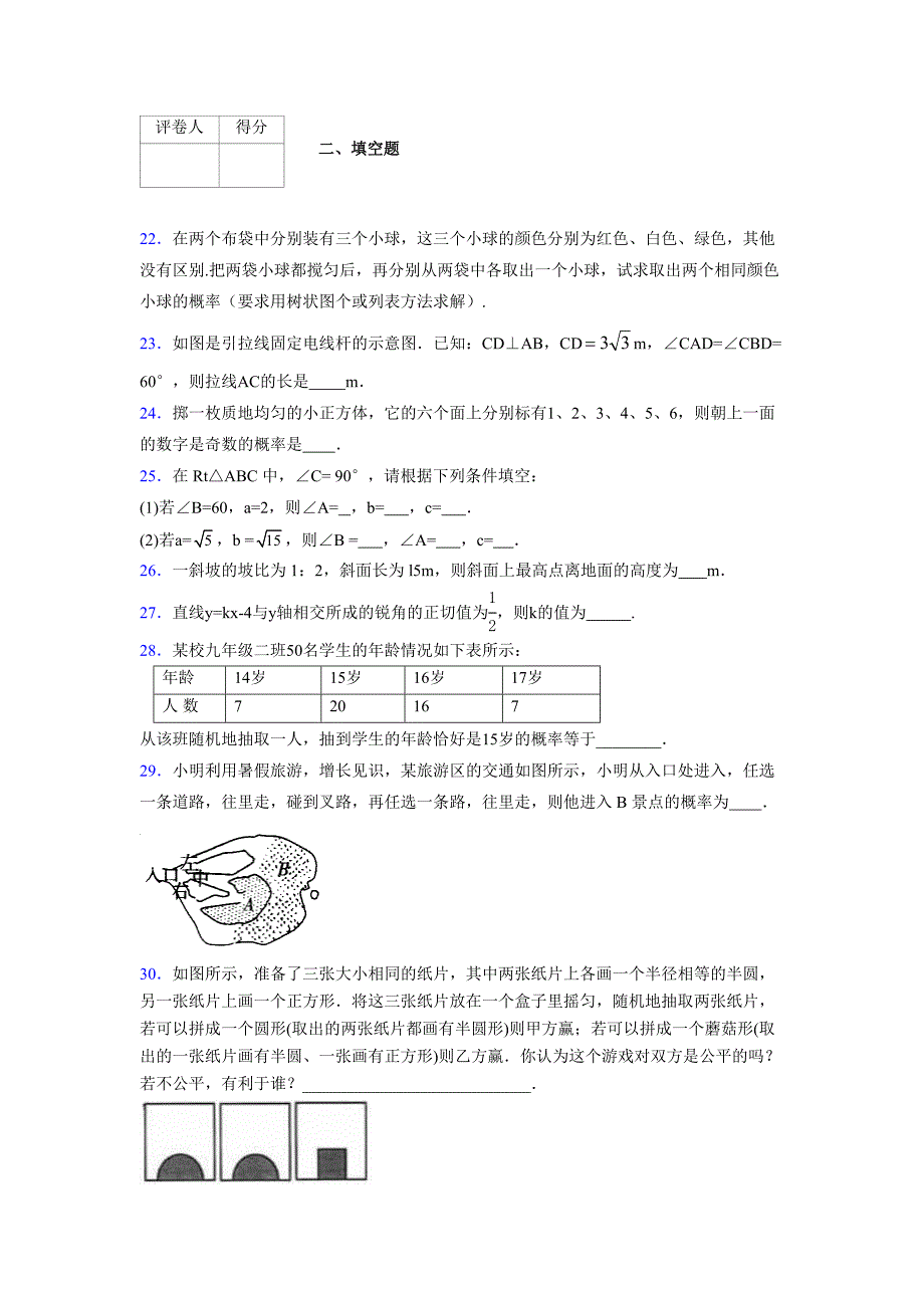 2021-2022学年度九年级数学下册模拟测试卷 (9422)_第4页