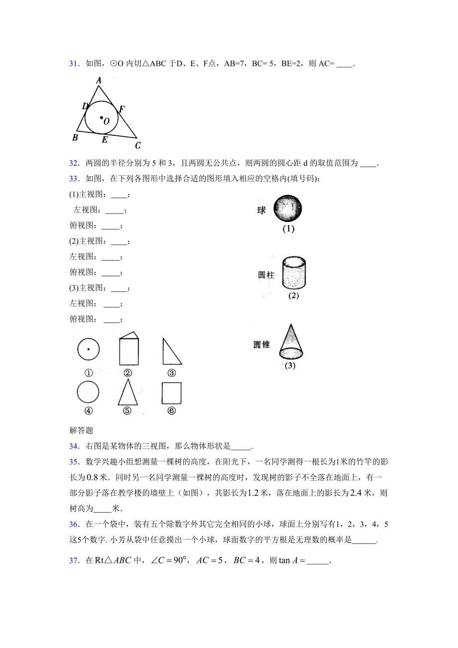 2021-2022学年度九年级数学下册模拟测试卷 (9422)_第5页