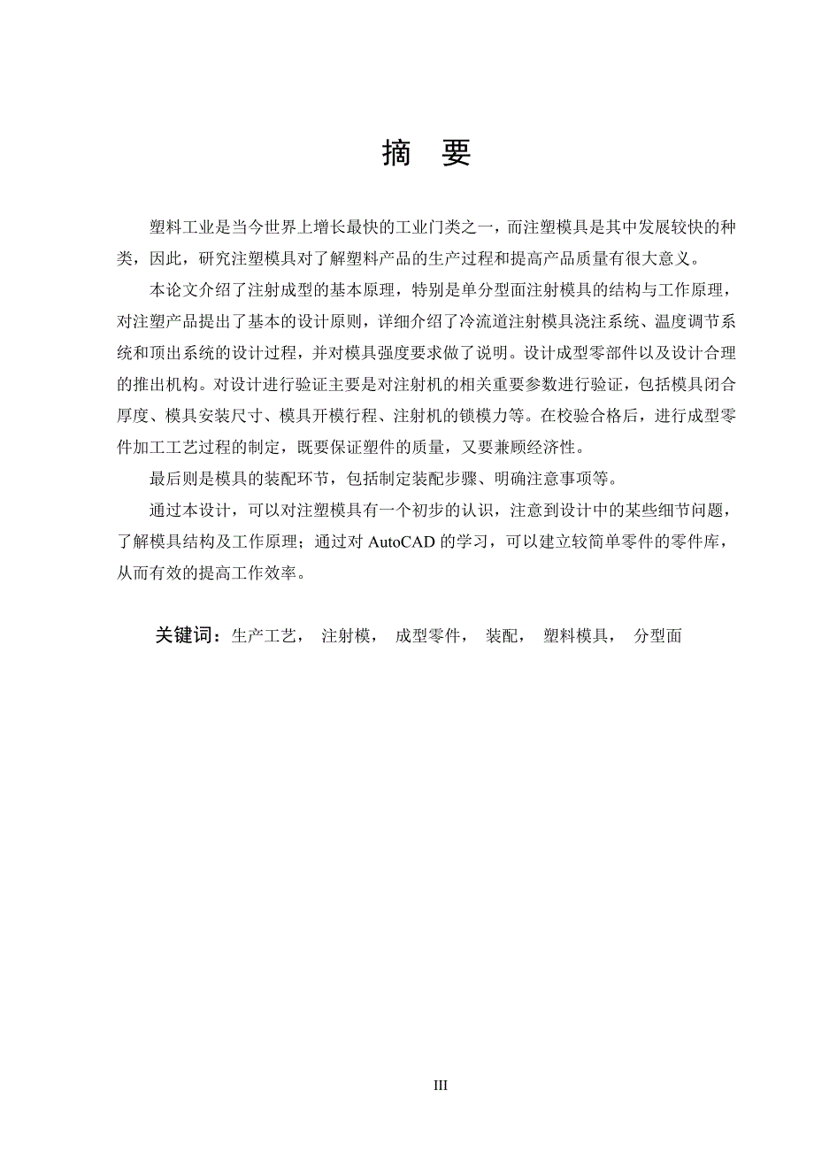 Ф250风扇叶注塑模具设计毕业设计论文_第3页