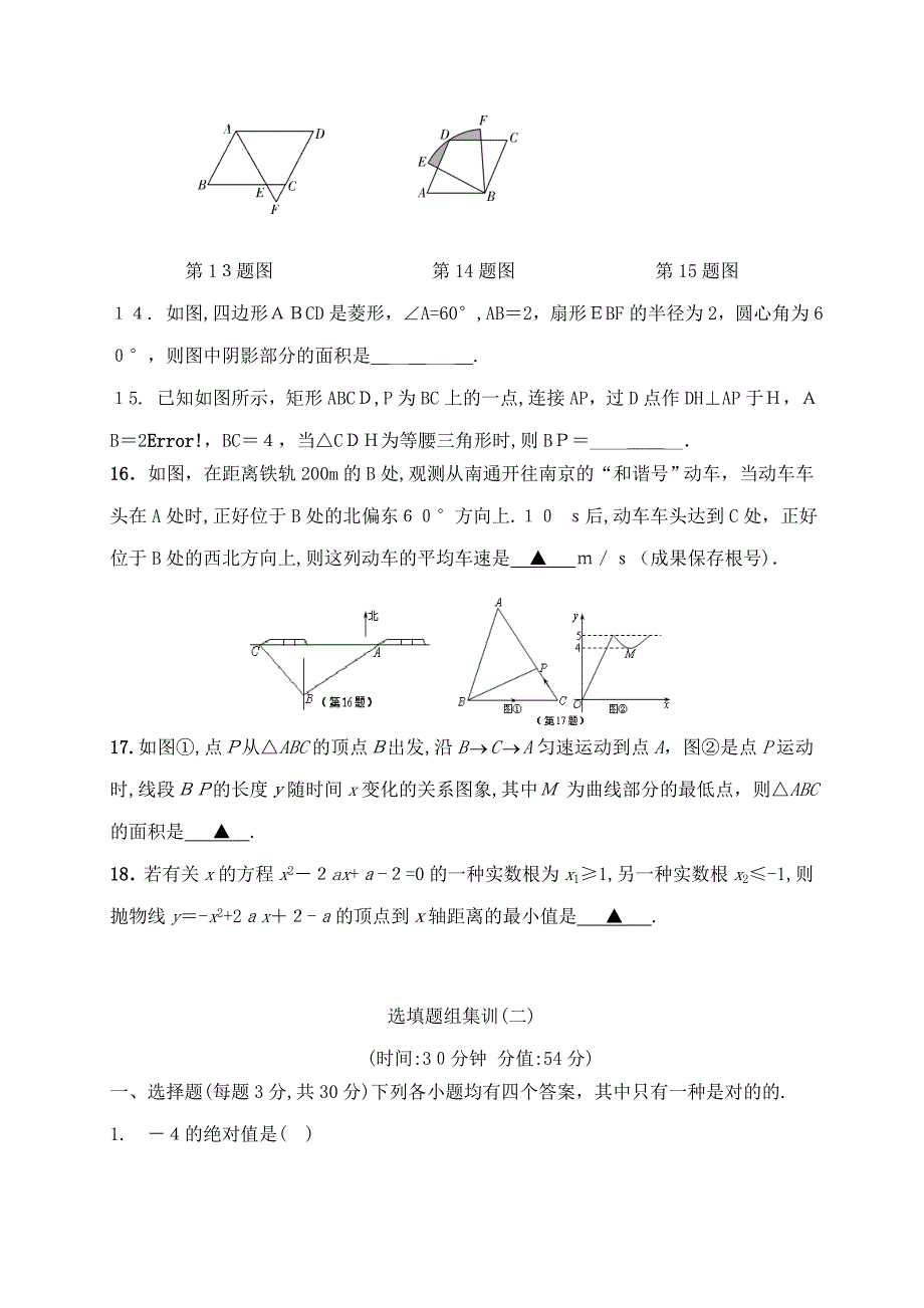 中考数学选择题和填空题组训练_第3页