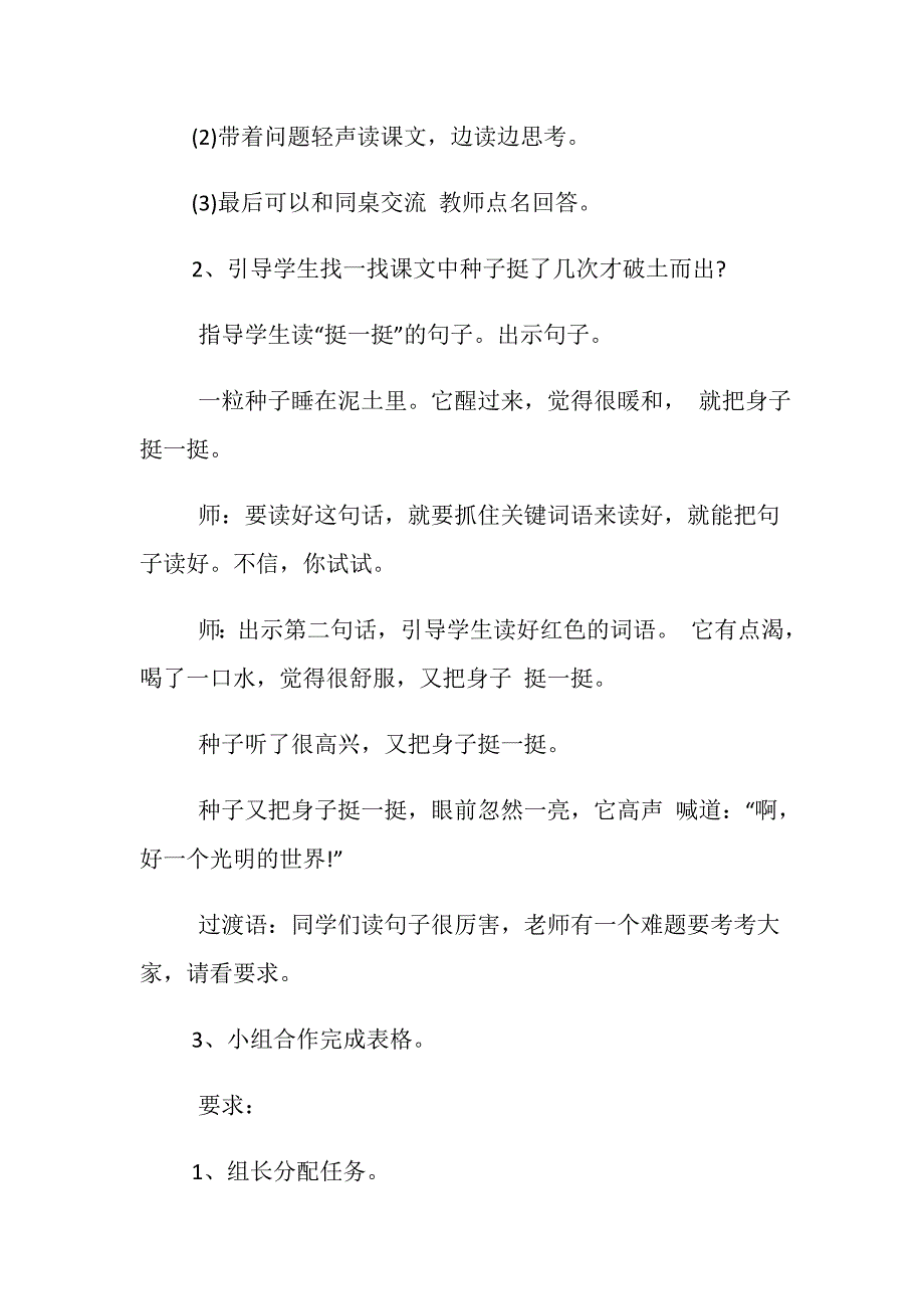 小学二年级语文《一粒种子》精选教学教案范文_第3页