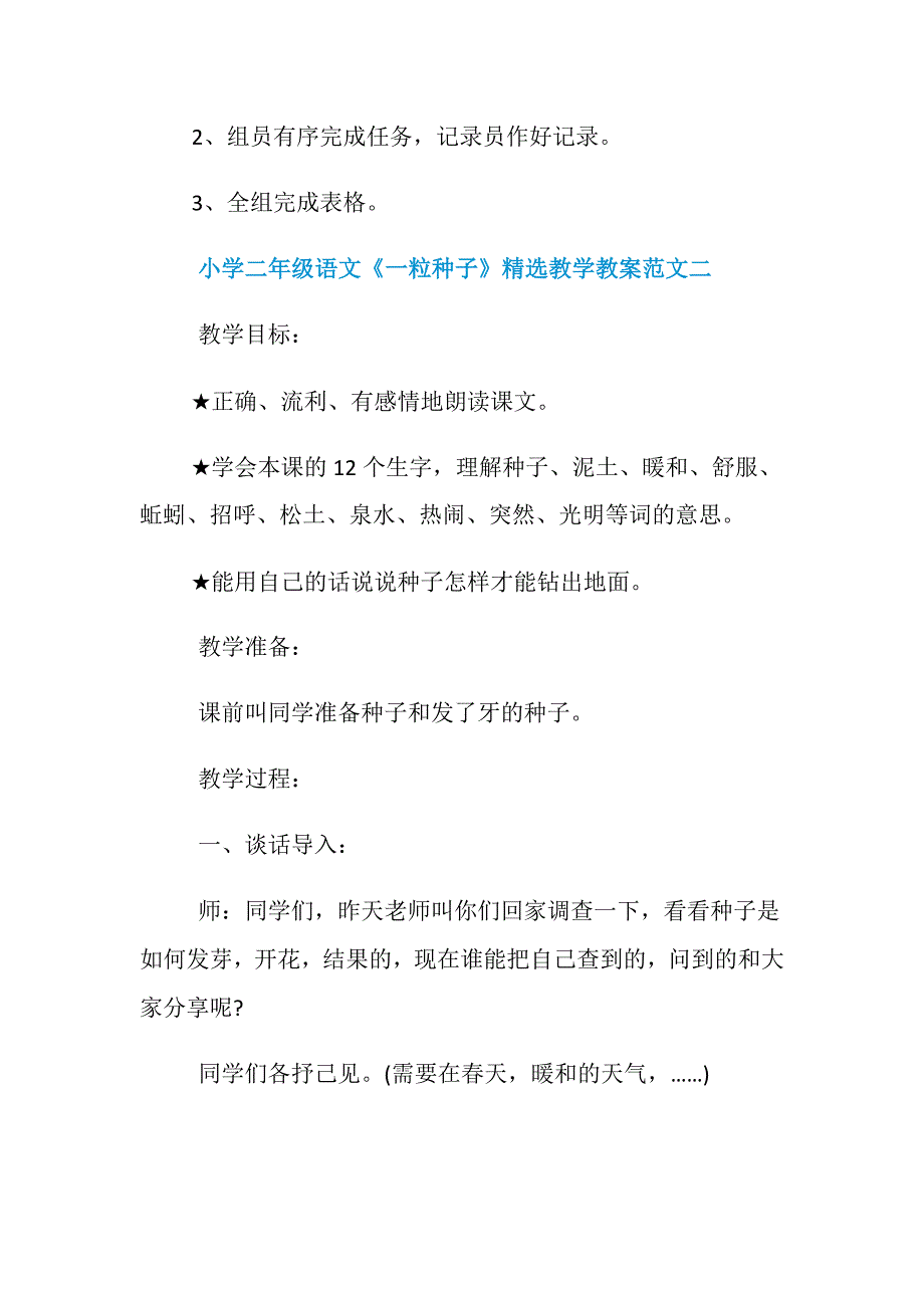 小学二年级语文《一粒种子》精选教学教案范文_第4页