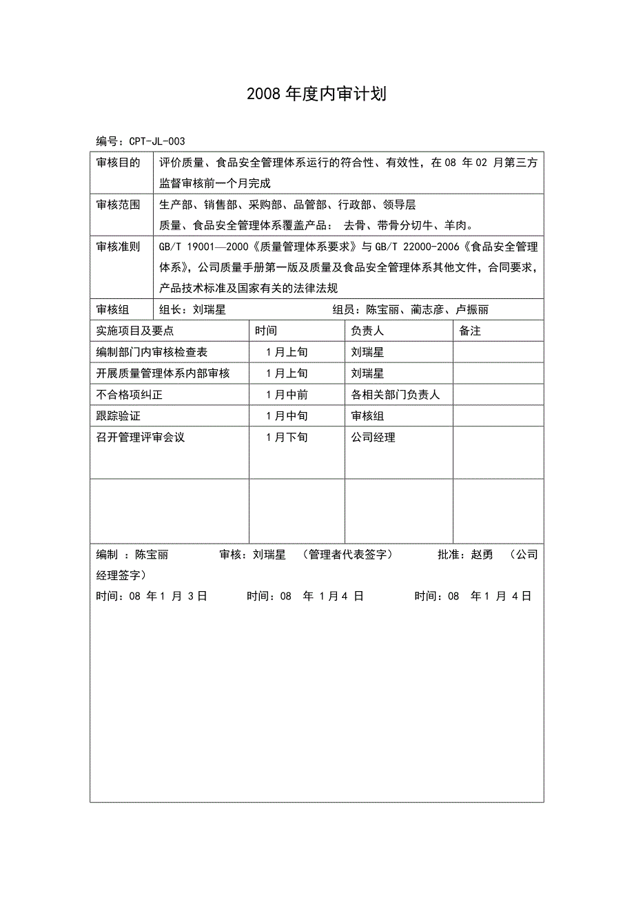 9000内部审核实例示例1_第1页