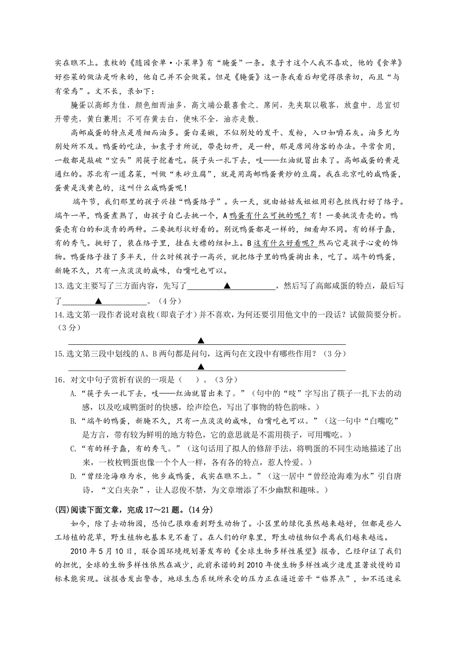 2013-2014学年度第二学期期末质量调研检测八年级语文试卷（二）.doc_第4页