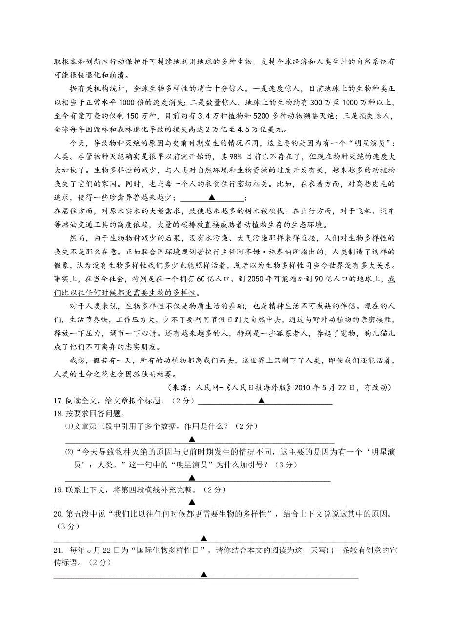 2013-2014学年度第二学期期末质量调研检测八年级语文试卷（二）.doc_第5页