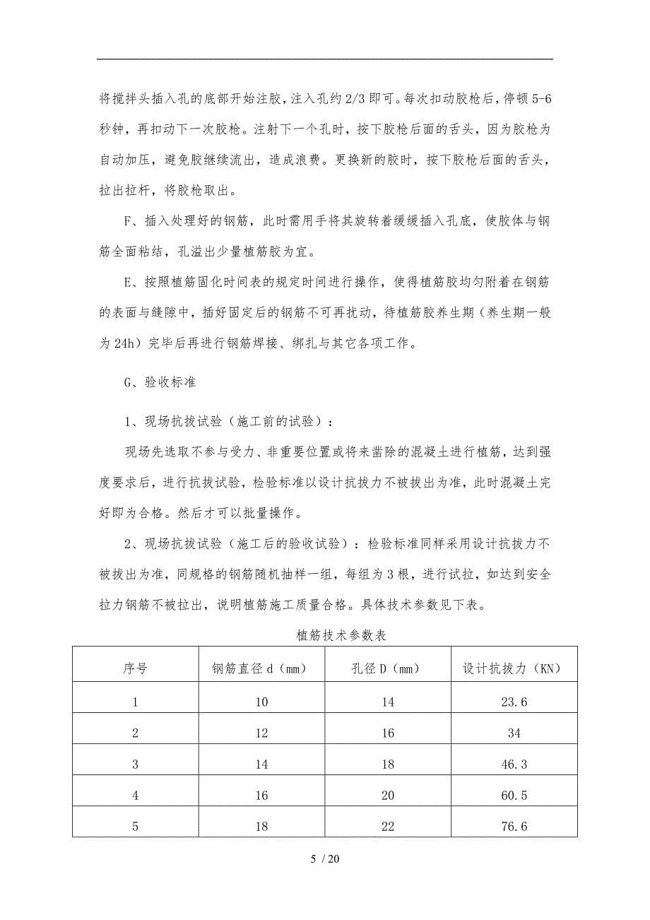 房屋柱梁截面加大工程_第5页