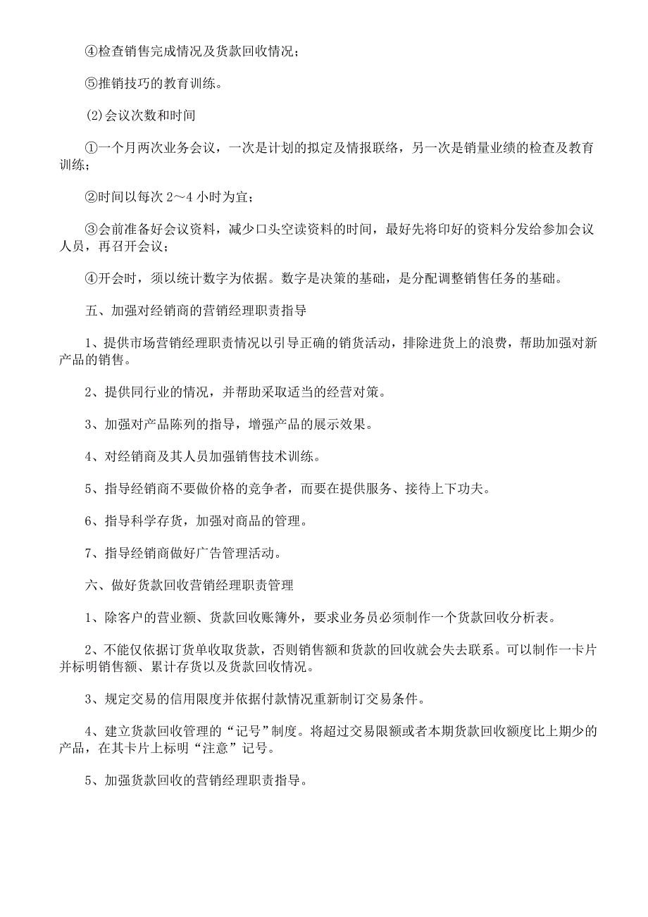 营销经理的营销岗位职责_第3页