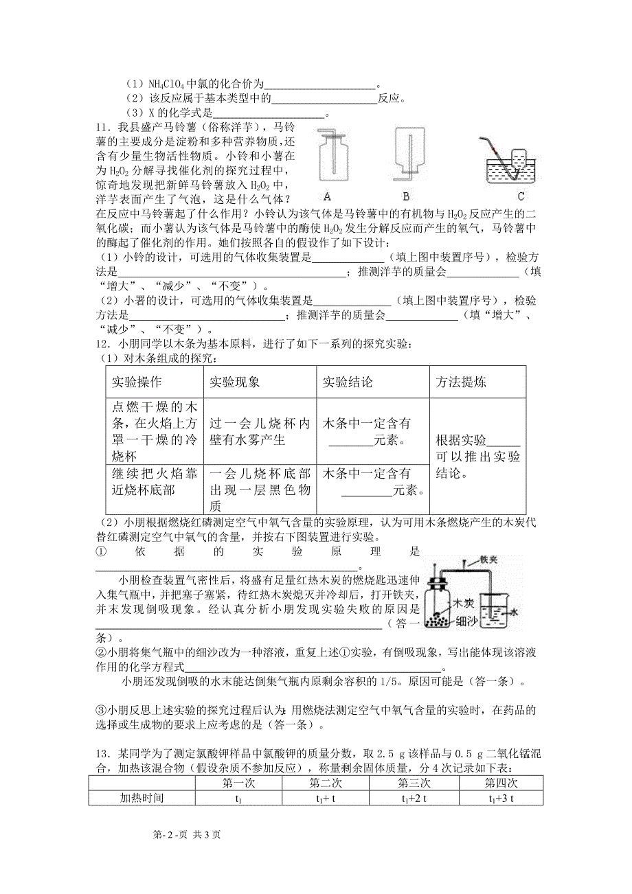 人教版九年级化学上册期中达标测评试题_第2页