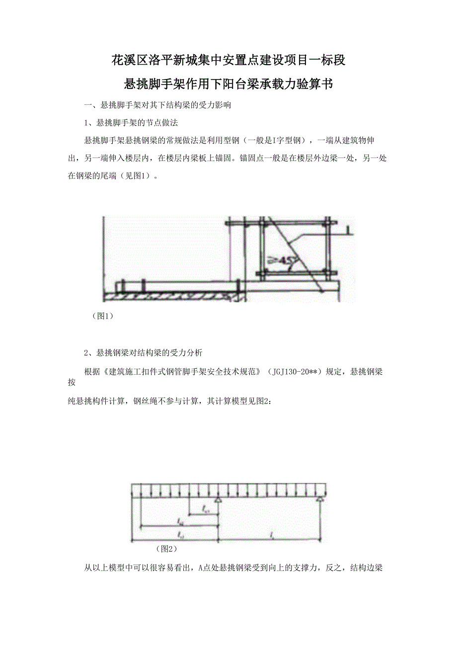阳台梁承载力验算终_第1页