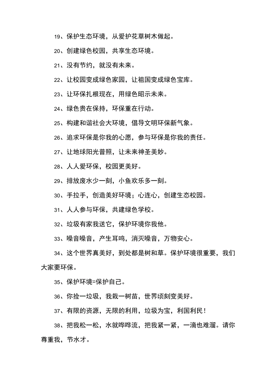 保护环境的公益广告词_第2页