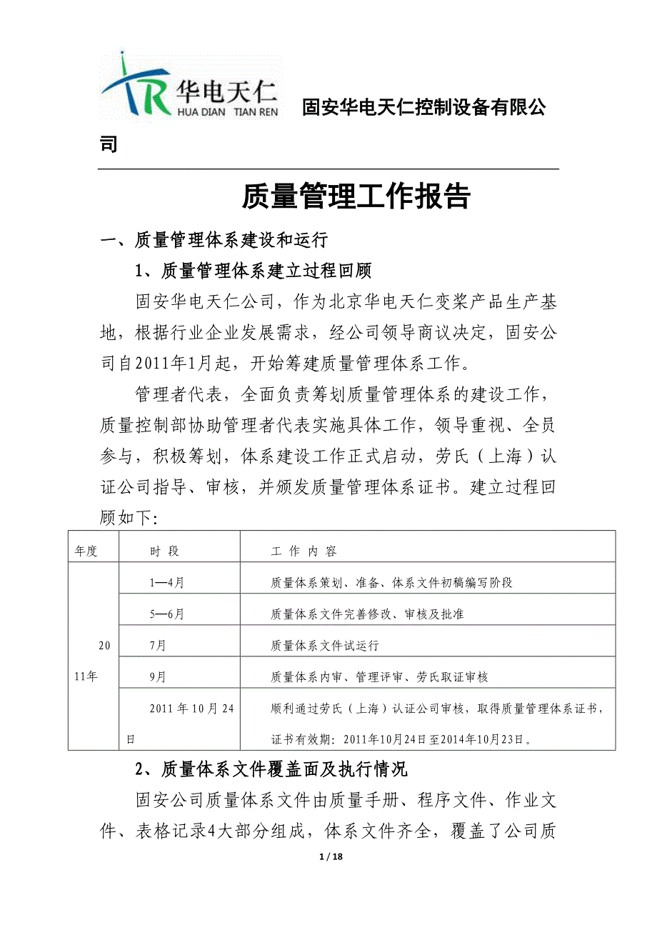 质量管理工作业绩报告_第1页