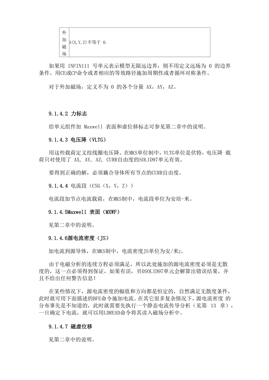 NSYS电磁场分析指南 第九章 3-D静态、谐波和瞬态分析(节点法_第4页