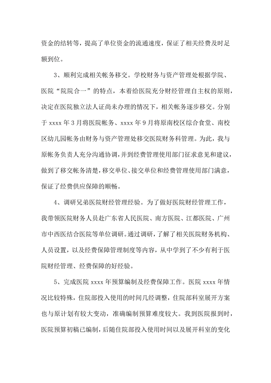 医院年终总结.docx_第2页