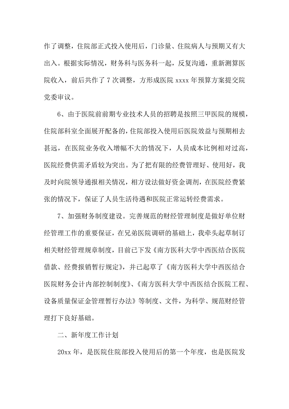 医院年终总结.docx_第3页