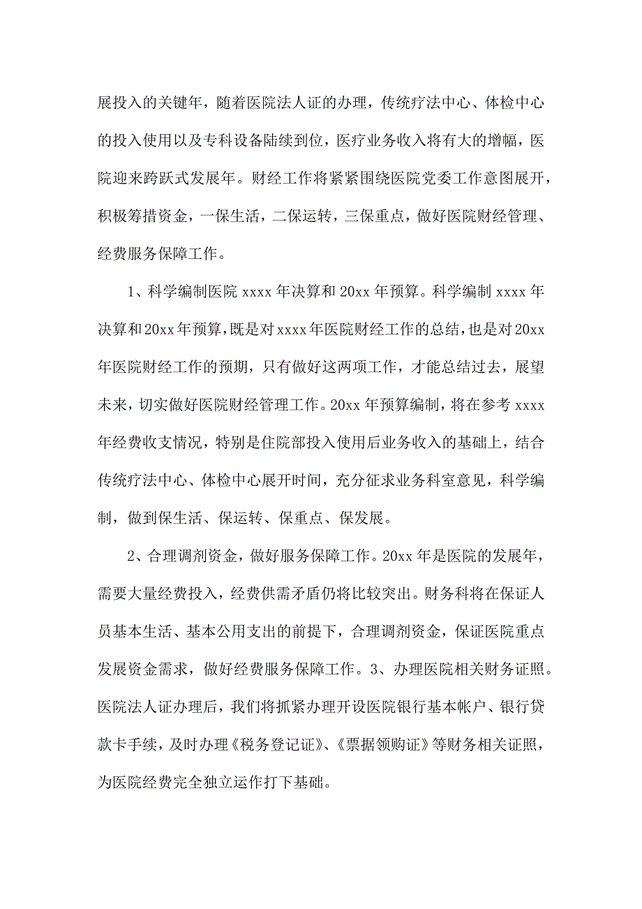 医院年终总结.docx_第4页