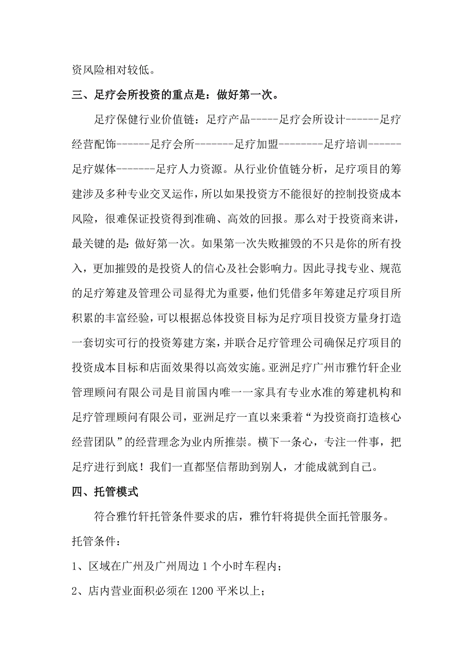 足疗店合作托管模式.doc_第2页