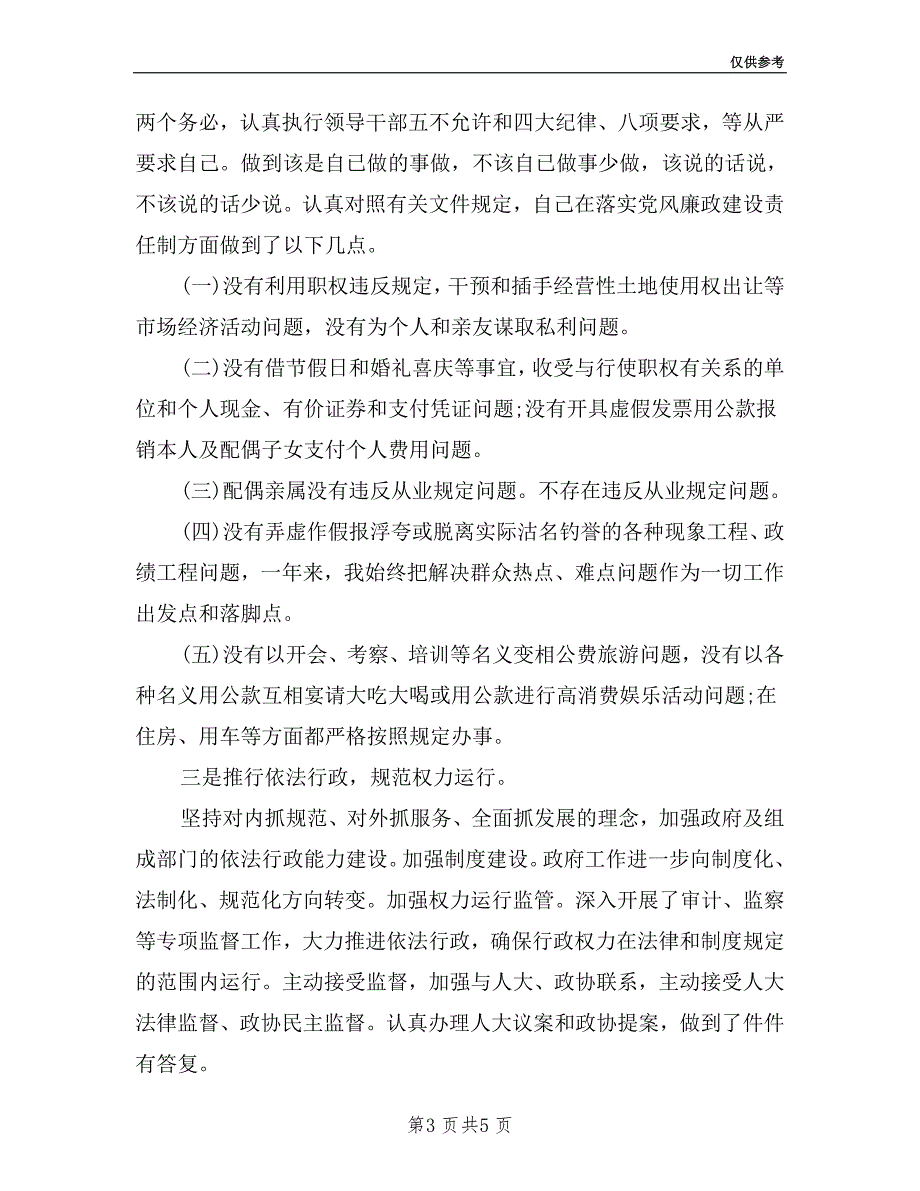 2019年6月副乡长述责述廉报告范文.doc_第3页