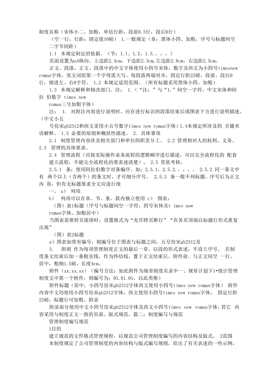 制度编写格式_第1页