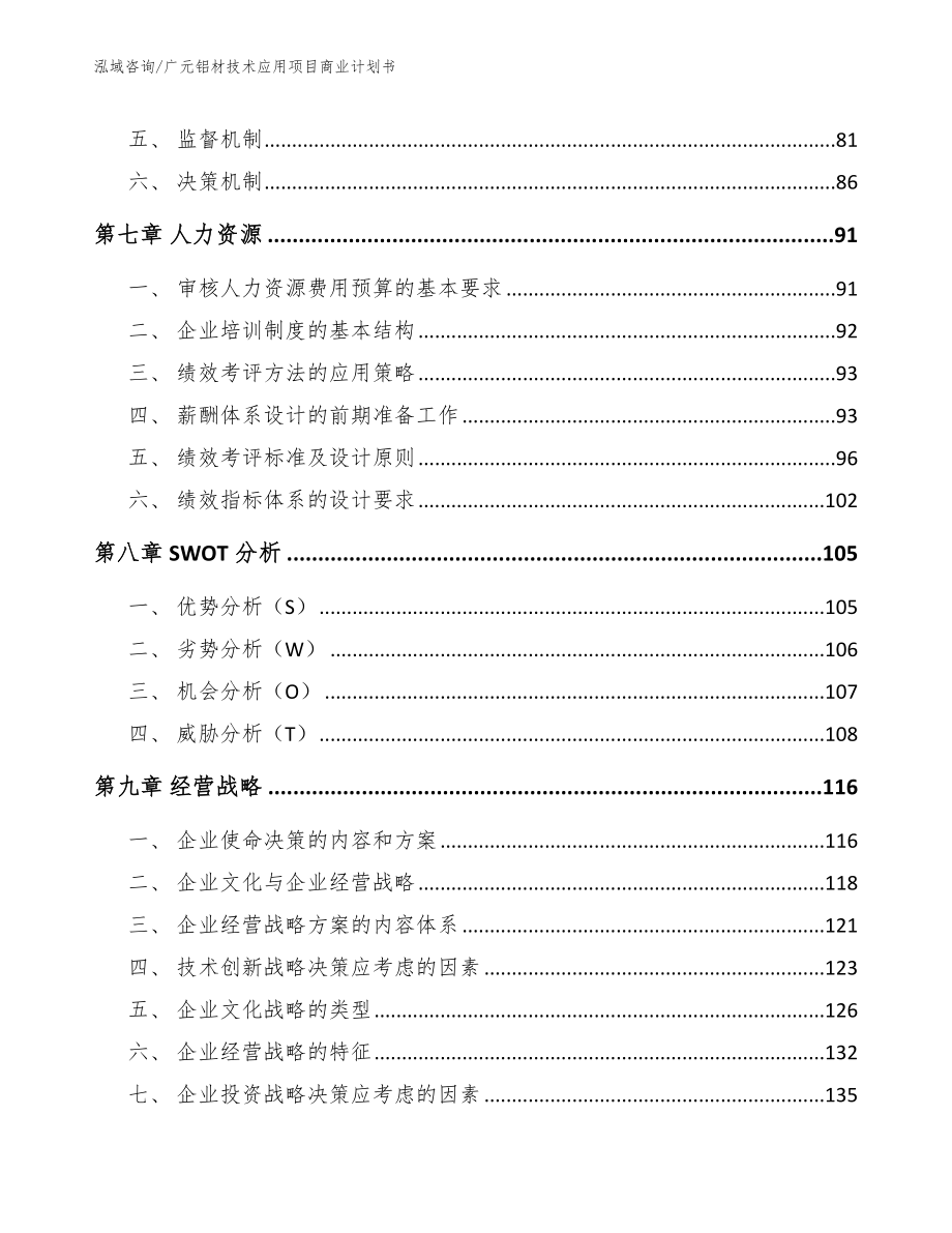 广元铝材技术应用项目商业计划书模板_第3页