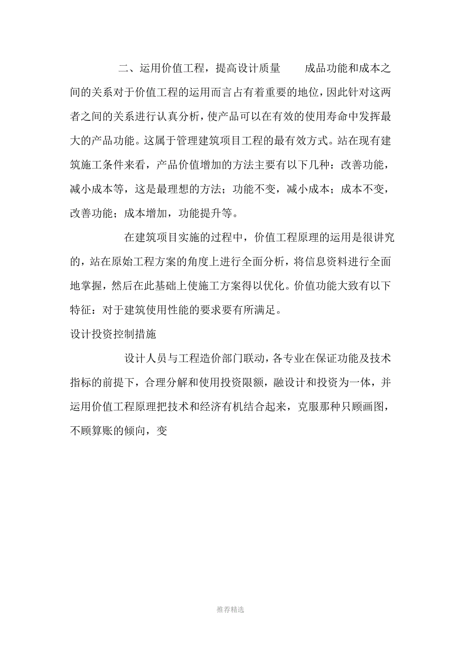 设计工作大纲Word版_第3页