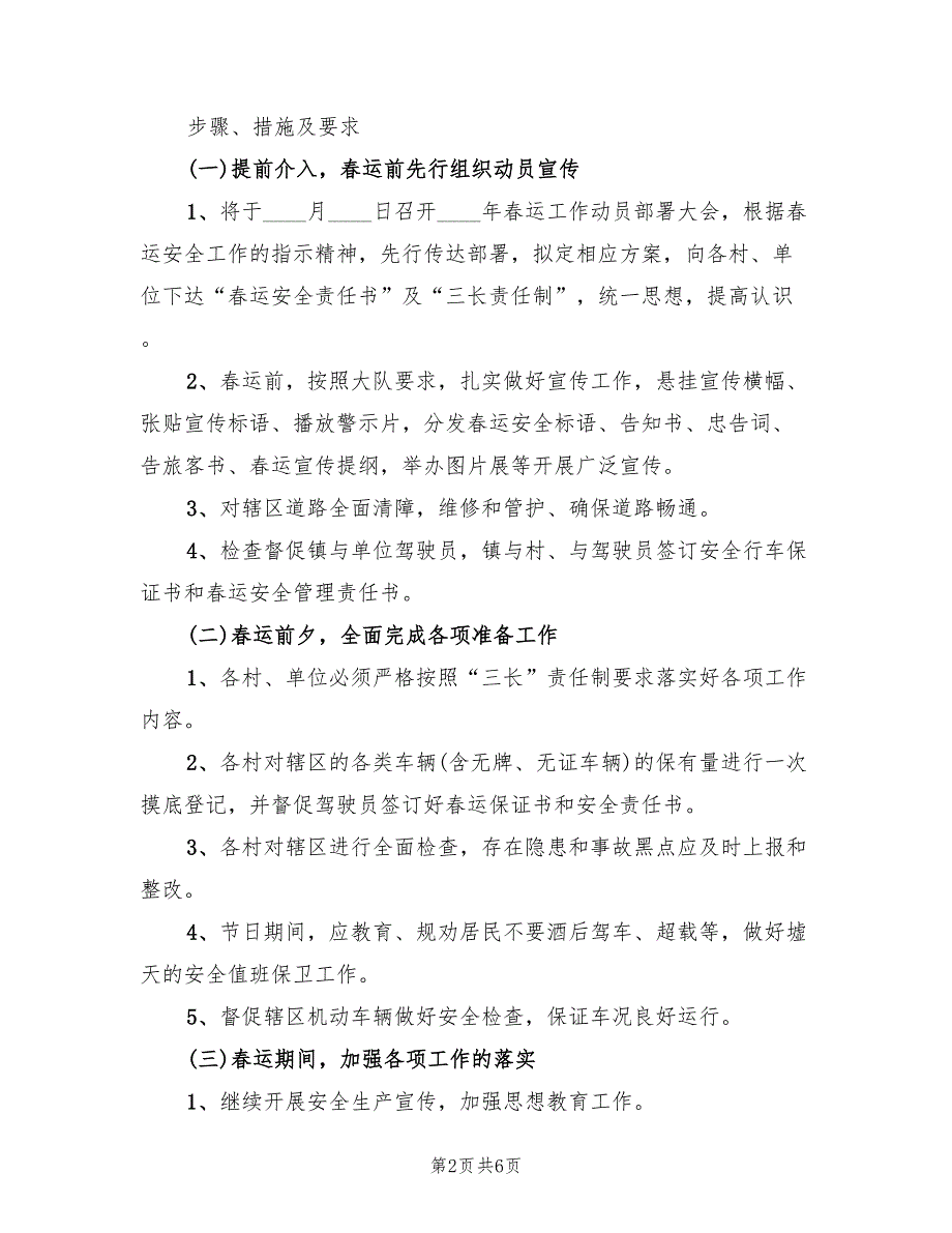 2022年农机安全管控方案范文_第2页