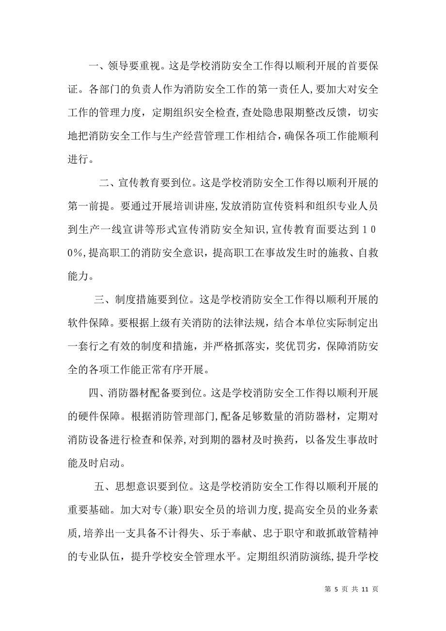 消防安全培训学习心得体会多篇_第5页