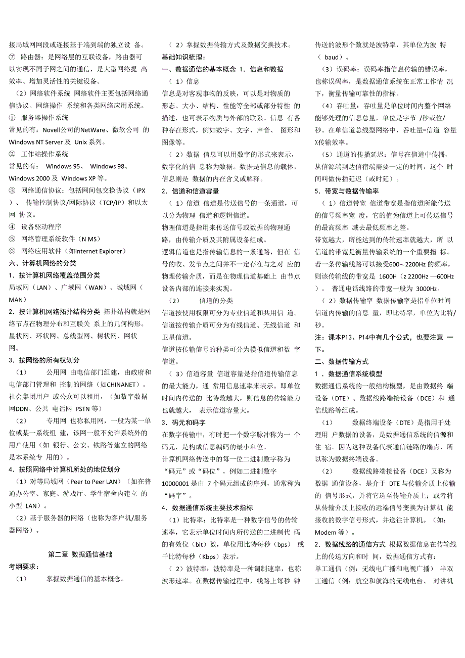 计算机网络技术知识汇总_第2页