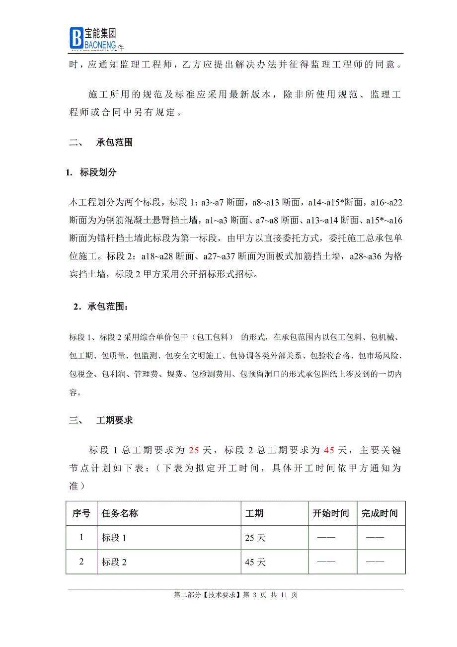 挡土墙技术要求.docx_第3页