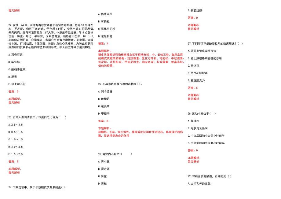 2022年10月无锡市锡山区妇幼保健生育服务中心公开招聘1名工作人员历年参考题库答案解析_第4页