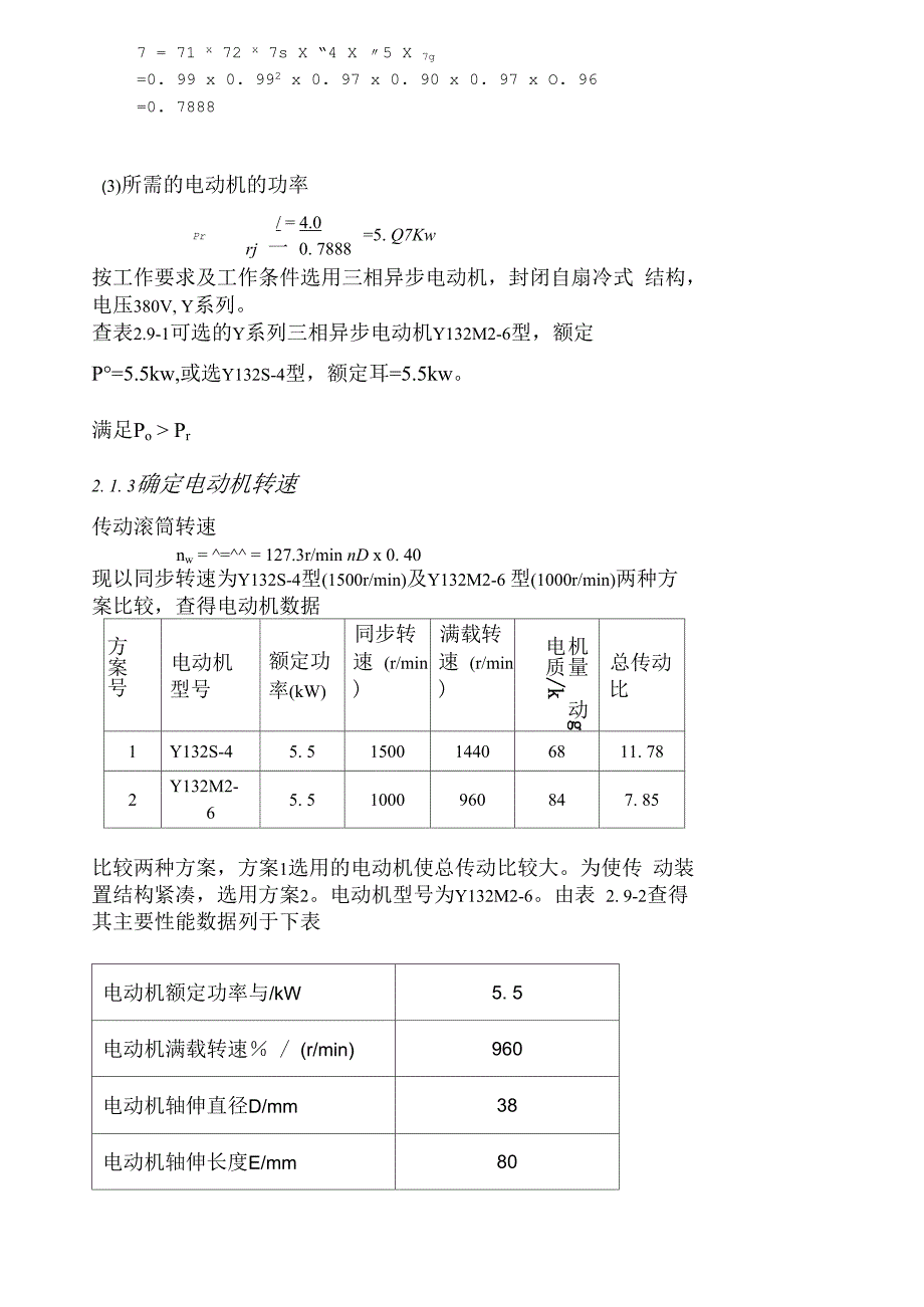 机械设计基础课程设计ZDL7B_第3页