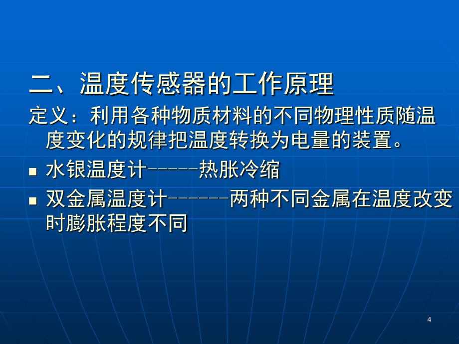 常用温度传感器PPT课件_第4页