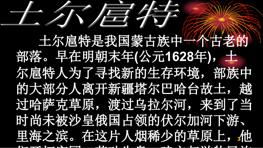 渥巴锡与土尔扈特东归ppt课件_第3页