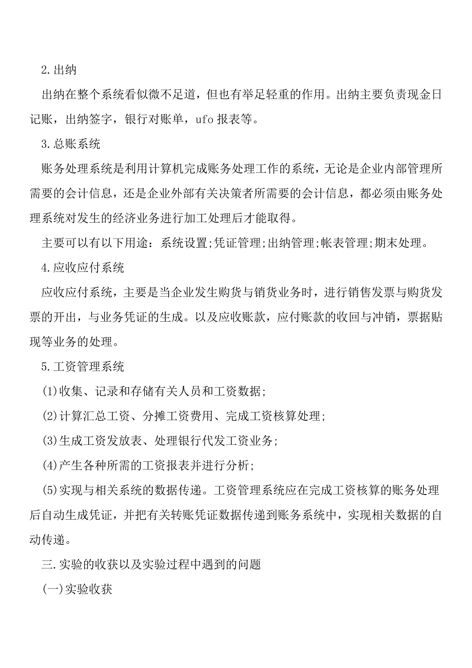 会计专业大学生实习报告【优秀文档首发】.doc_第2页