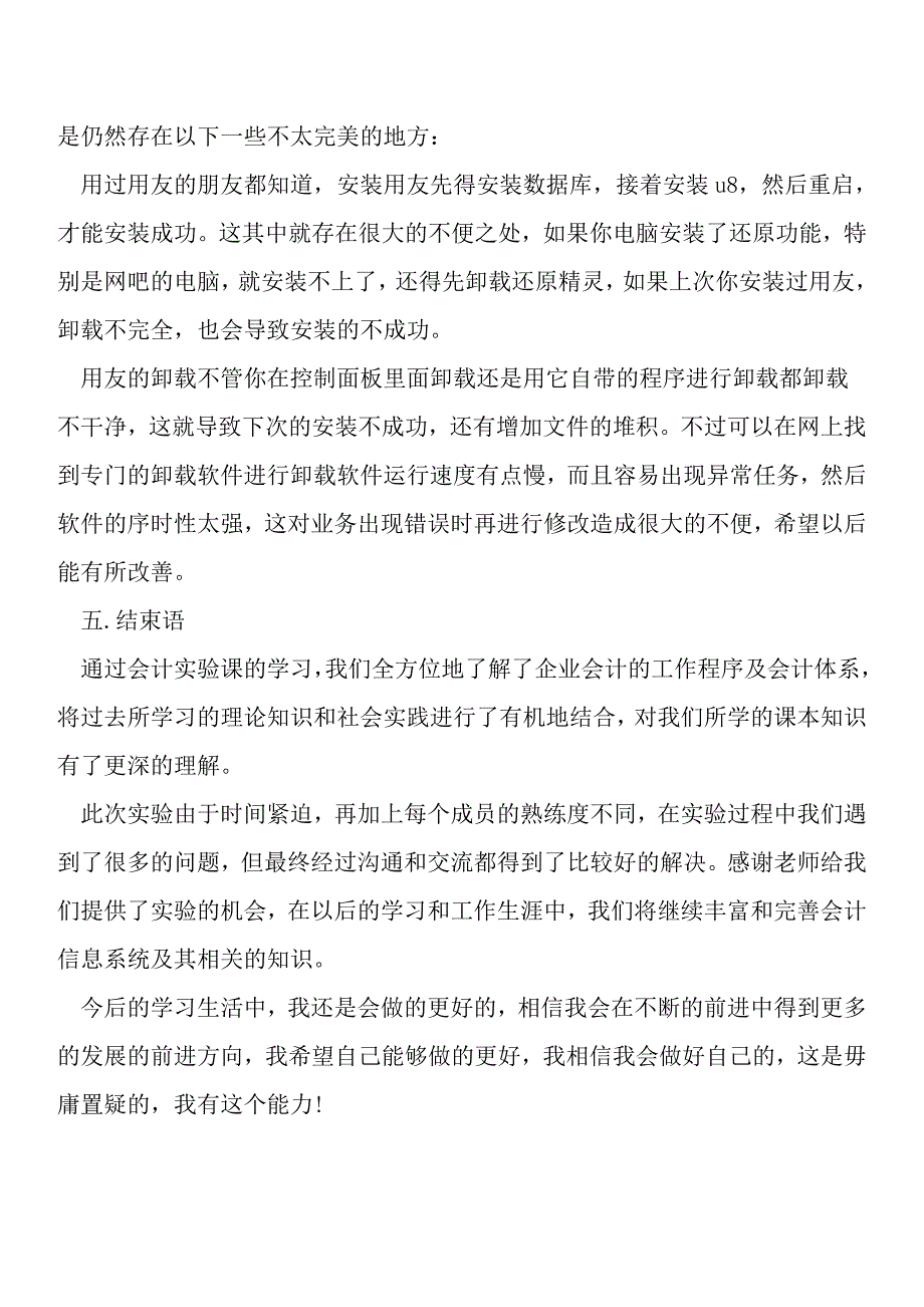 会计专业大学生实习报告【优秀文档首发】.doc_第4页