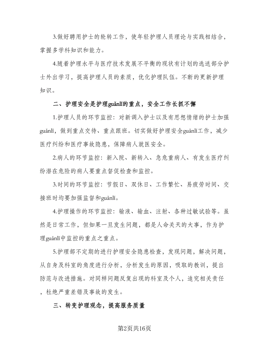 内科2023年护理工作计划参考范文（4篇）_第2页