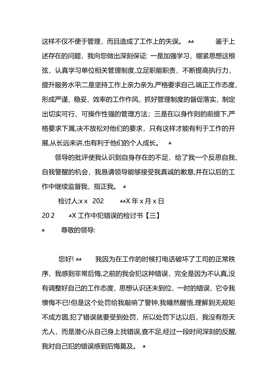 工作中犯错误的检讨书2_第3页