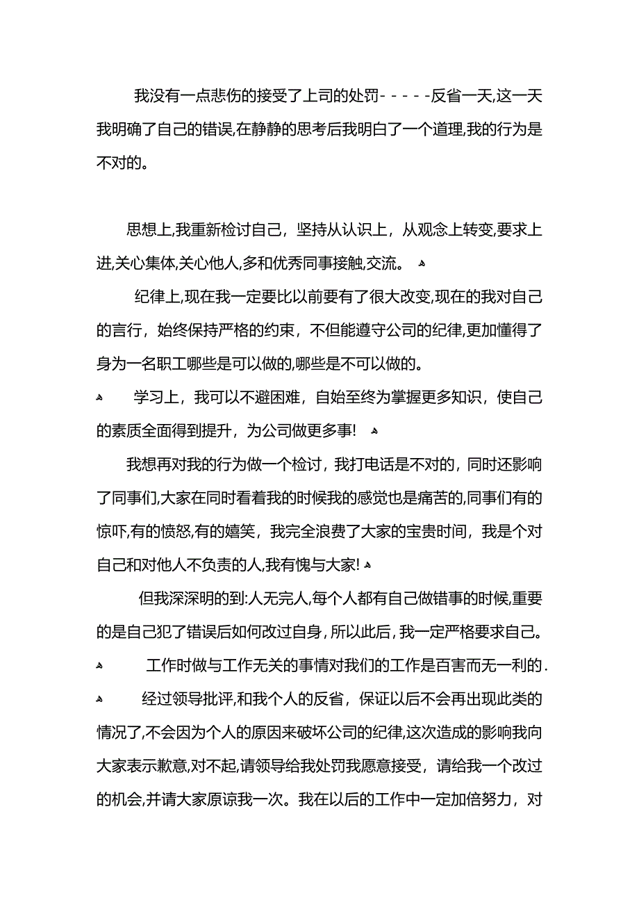 工作中犯错误的检讨书2_第4页