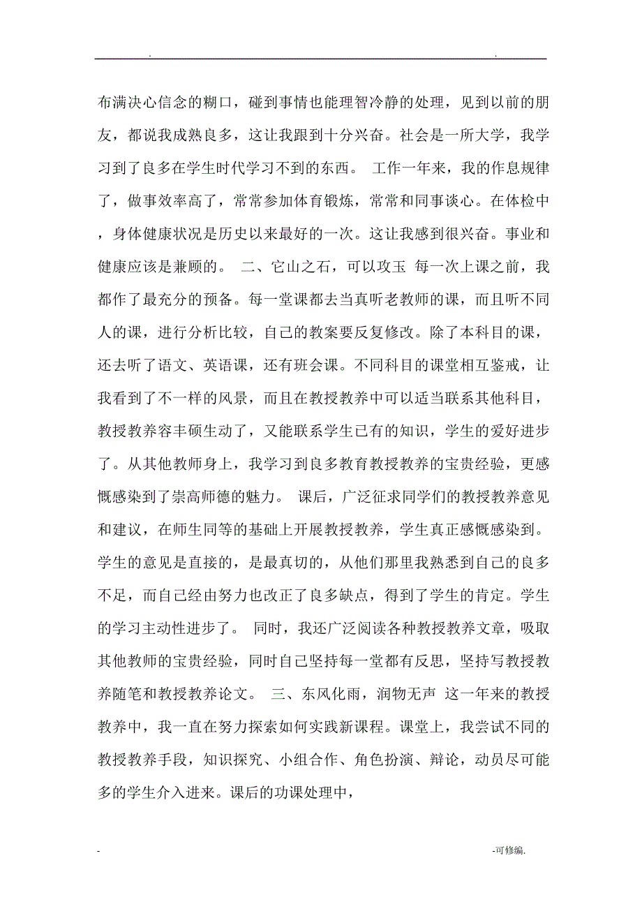 教师转正自我鉴定范文三篇_第2页