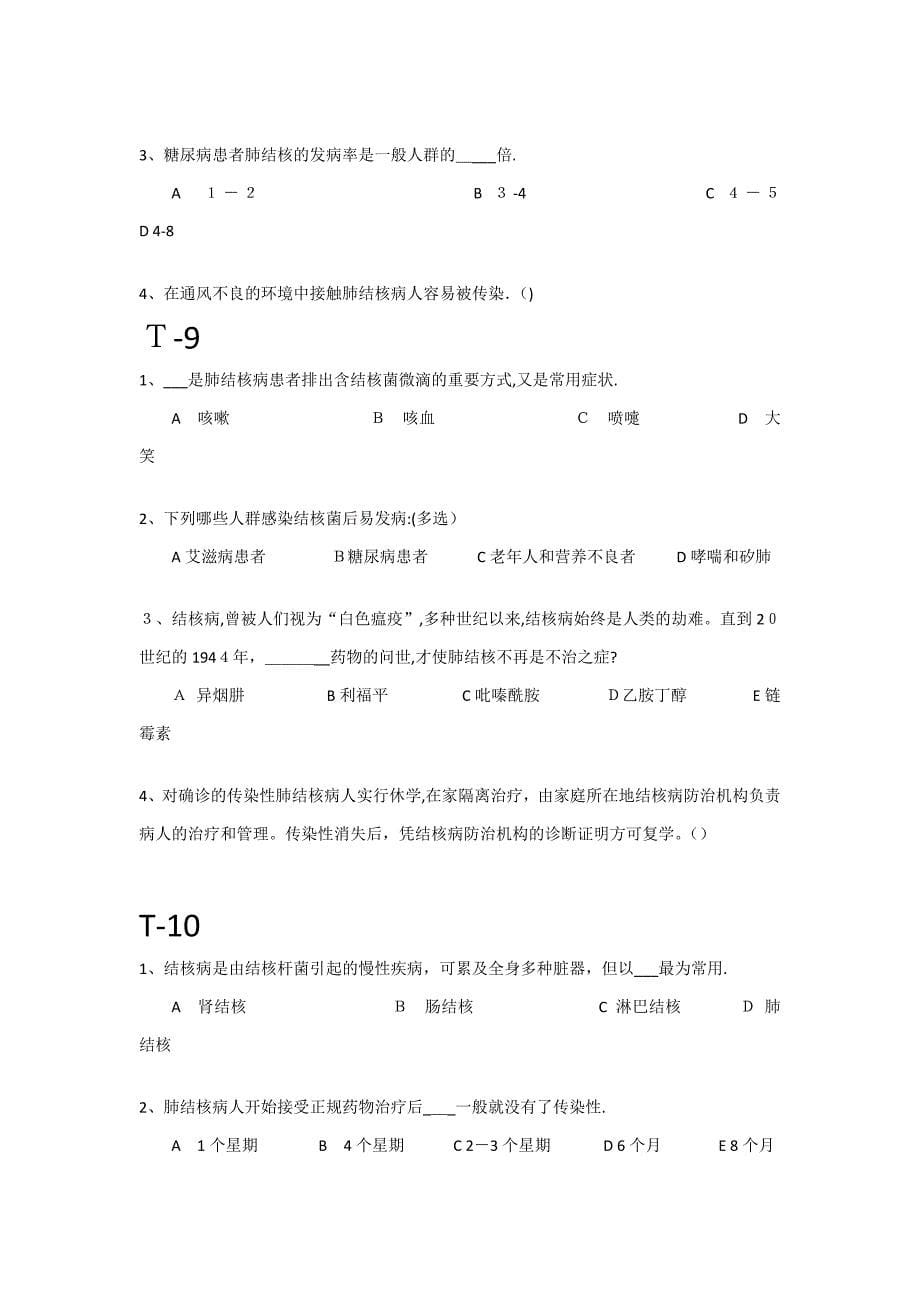 有奖问答套题_第5页