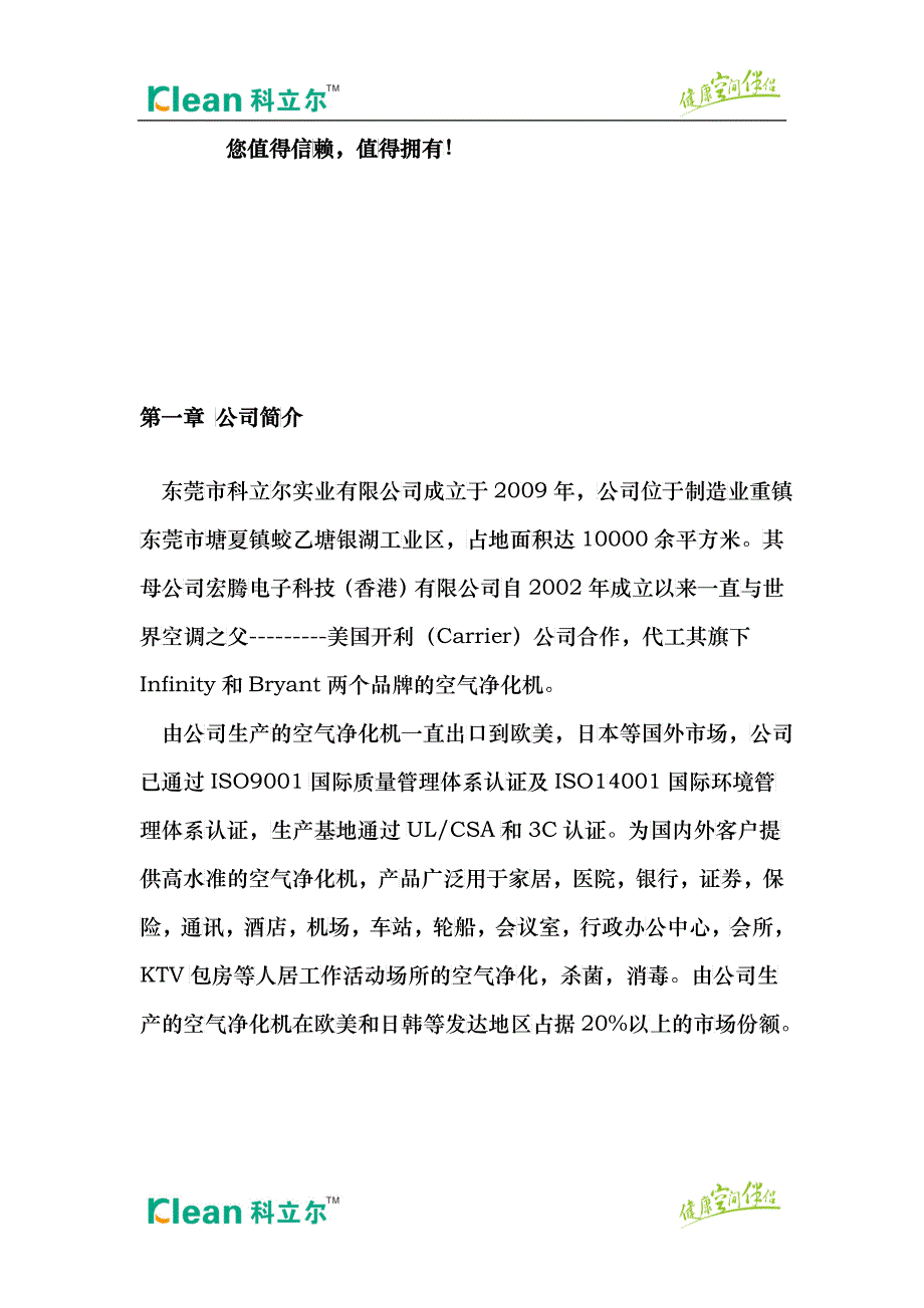 科立尔产品资料_第4页