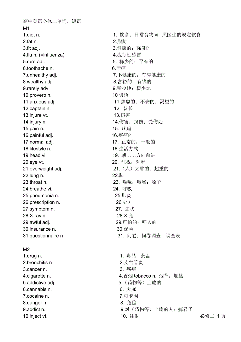 高中英语必修2单词短语.完成.doc_第1页