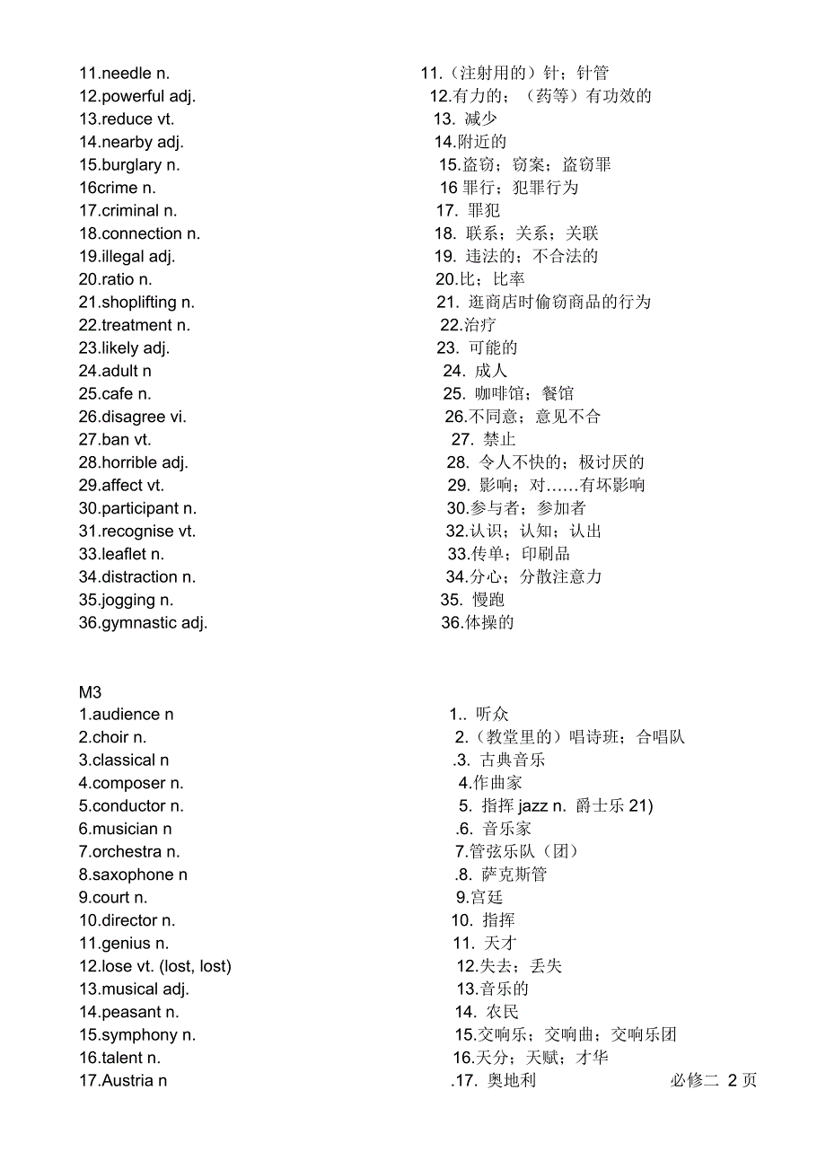 高中英语必修2单词短语.完成.doc_第2页